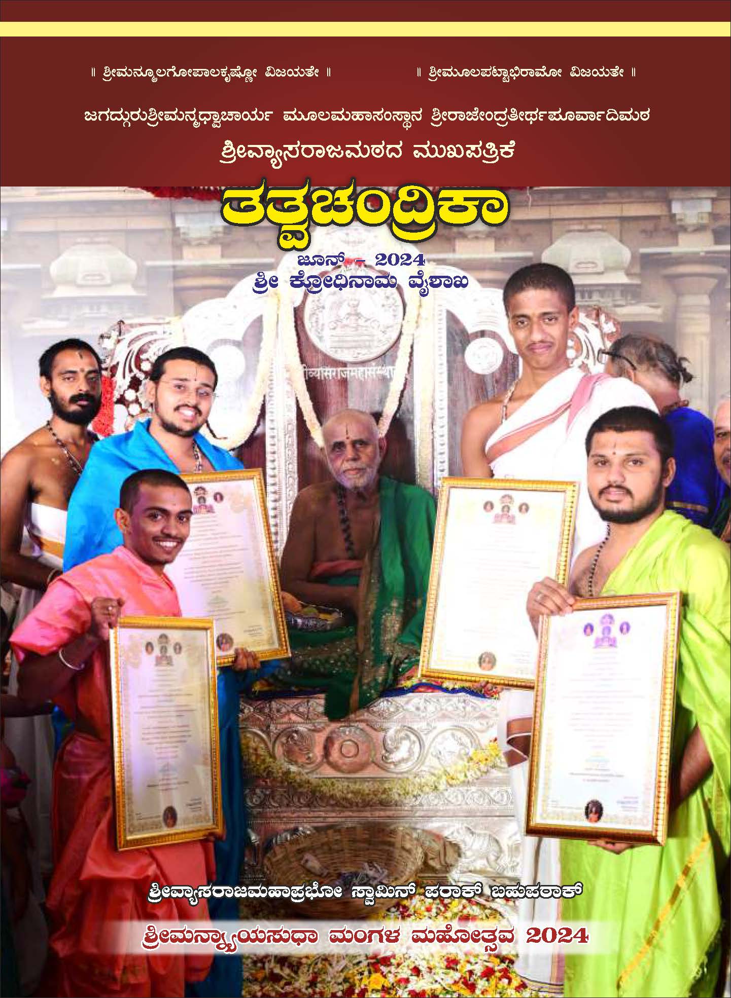 ಬ್ರಹ್ಮಸೂತ್ರಗಳು - ವಿದ್ವಾನ್ ಡಿ.ಎ.ಪ್ರಣವಾಚಾರ್ಯ ಅಧ್ಯಾಪಕರು, ಶ್ರೀವ್ಯಾಸತೀರ್ಥವಿದ್ಯಾಪೀಠ, ಮೈಸೂರು